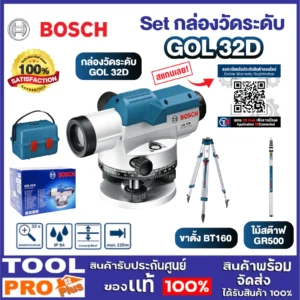 BOSCH กล้องวัดระดับ