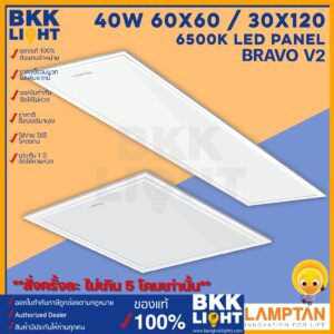 Lamptan LED Panel 40w 30x120 โคมแอลอีดีพาแนล โคมติดลอย รุ่น NERO-BRAVO V2