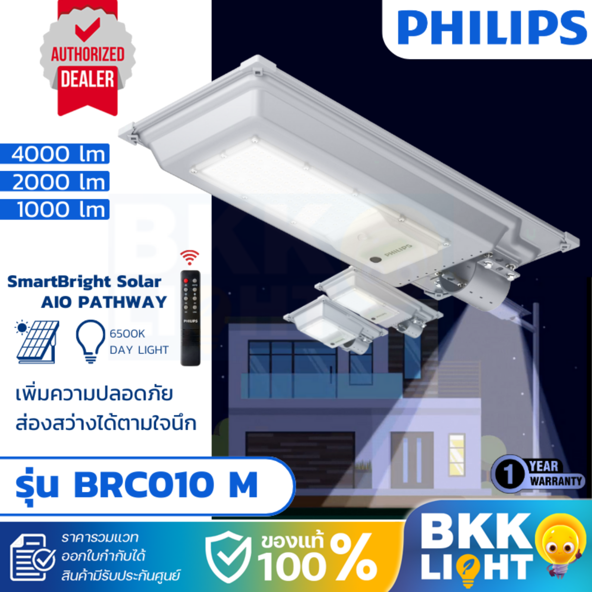 Philips Solar LED ไฟถนน BRC010 AIO 100w 200w 400w Streetlight ฟิลิปส์ ประกันศูนย์ (ไม่แถมขาไฟ) 400w