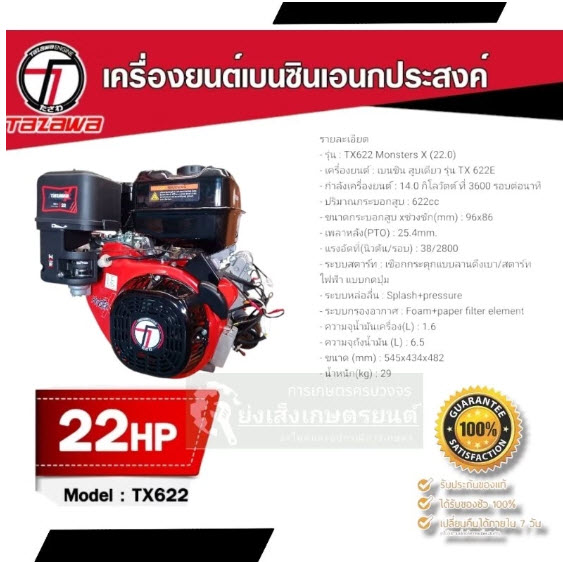 TAZAWA รุ่นTX622 22HP (Monster X)เครื่องยนต์เบนซิน 22 แรงม้าสตาร์ทไฟฟ้า รับประกัน 1 ปี เครื่องเรือ - Image 4