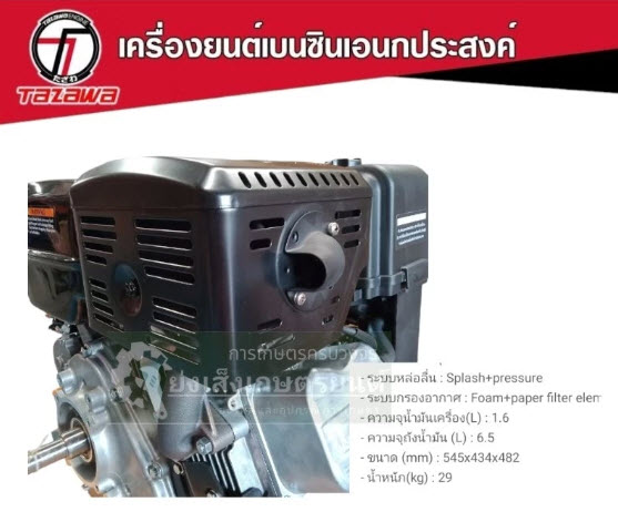 TAZAWA รุ่นTX622 22HP (Monster X)เครื่องยนต์เบนซิน 22 แรงม้าสตาร์ทไฟฟ้า รับประกัน 1 ปี เครื่องเรือ - Image 2
