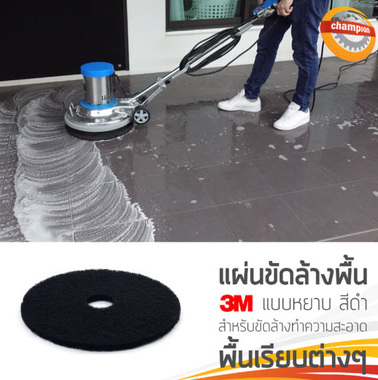 เครื่องขัดพื้น CHAMPION PROFESSIONAL เครื่องขัดพื้น Maxo 175RPM - Image 2