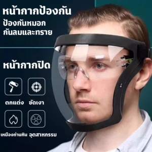 หน้ากากกันกระเด็น กรองแล้ว 99% ป้องกันดวงตา face shield หน้ากากกันสารเคมี สีสเปรย์ยาฆ่าแมลงฝุ่นอุตสาหกรรม