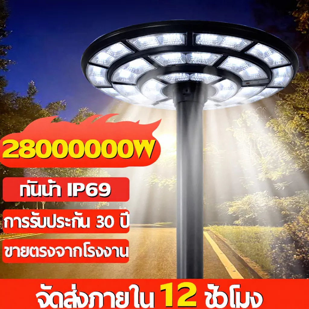 รับประกัน30ปี ไฟโซล่าเซลล์ UFO ไฟถนน LED ความสว่างสูง