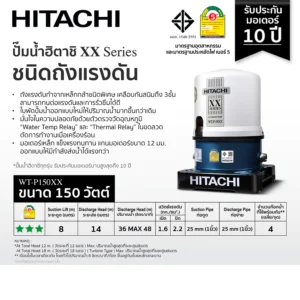 HITACHI ปั๊มน้้ำอัตโนมัติ รุ่น WT-P150XX ขนาด 150 วัตต์ ท่อ 1 นิ้ว ใบพัด ทองเหลือง ถังกลม ปั๊มน้ำออโต้ ฮิตาชิ