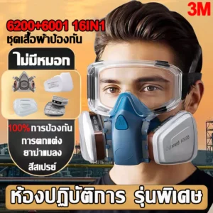 หน้ากากพ่นยา ปรับขนาดได้ หน้ากากป้องกันสารพิษ หน้ากากป้องกันฝุ่น หน้ากากกันสารเคม KN95