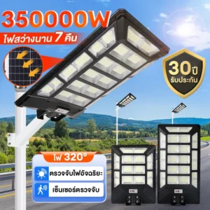 ไฟถนนโซล่าเซลล์ โซล่าเซลล์ Solar Light 15000W ไฟโซล่าเซลล์ ไฟแสงอาทิตย์ ไฟถนนรีโมทคอนโทรล
