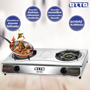 OTTO เตาแก๊สหัวทองเหลืองและอินฟาเรด รุ่น GS-876