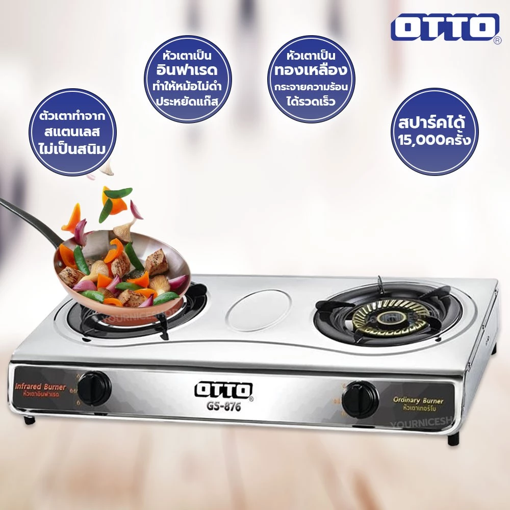 OTTO เตาแก๊สหัวทองเหลืองและอินฟาเรด รุ่น GS-876
