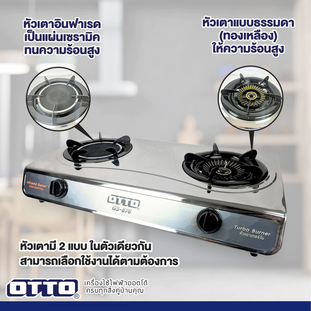 OTTO เตาแก๊สหัวทองเหลืองและอินฟาเรด รุ่น GS-876 - Image 2