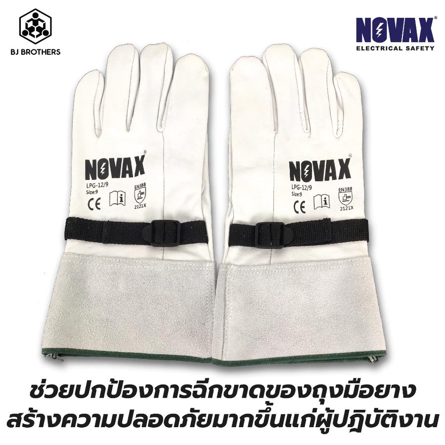 ถุงมือสวมทับป้องกันไฟฟ้า NOVAX ยาว 12 นิ้ว อุปกรณ์เซฟตี้ ราคาถูก คุณภาพสูง มีราคาส่งรง.