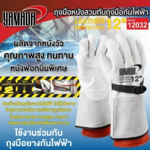 ถุงมือหนัง สวมทับถุงมือกันไฟฟ้า 12"รุ่น 12032 YAMADA ป้องกันของมีคม ป้องกันการบาดเฉือน กันความร้อน