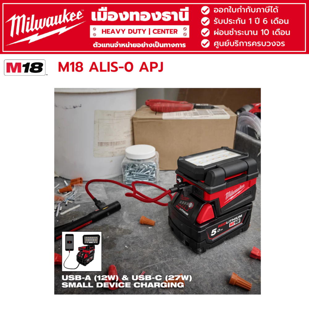 Milwaukee - M18 ALIS-0 APJ M18™ ไฟส่องทำงานแบบพกพา 18 โวลต์ พร้อมชุด M18 B5 STARTER KIT - Image 3