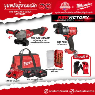 Milwaukee - M18 ขุมพลังสู้งานหนัก รหัส M18 FPP2AY3-502LR | Q3Y2025