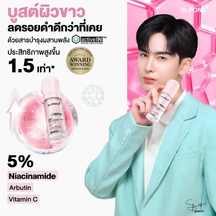 เซรั่มสูตรใหม่! Gen2 Dr.PONG 28D smart whitening drone activein serum เซรั่มบำรุงผิวกระจ่างใส - Image 2