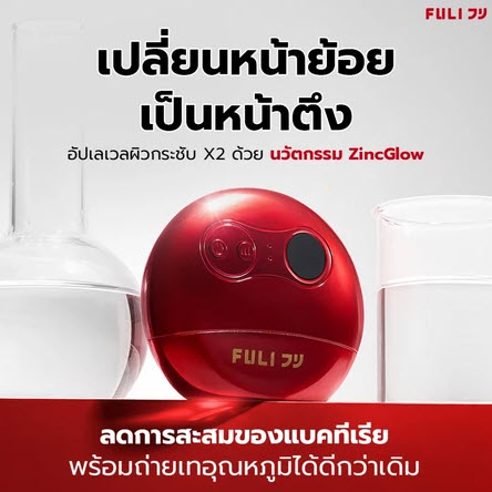 FULI รูบี้เวฟ เครื่องนวดกัวซาไฟฟ้า ยกกระชับและผ่อนคลาย | RubyWave Beauty Gua Sha - Image 4