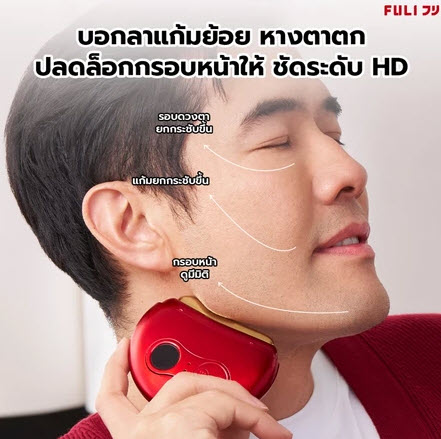 FULI รูบี้เวฟ เครื่องนวดกัวซาไฟฟ้า ยกกระชับและผ่อนคลาย | RubyWave Beauty Gua Sha - Image 3