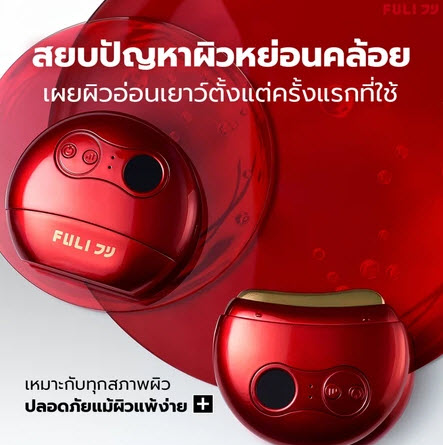 FULI รูบี้เวฟ เครื่องนวดกัวซาไฟฟ้า ยกกระชับและผ่อนคลาย | RubyWave Beauty Gua Sha - Image 2